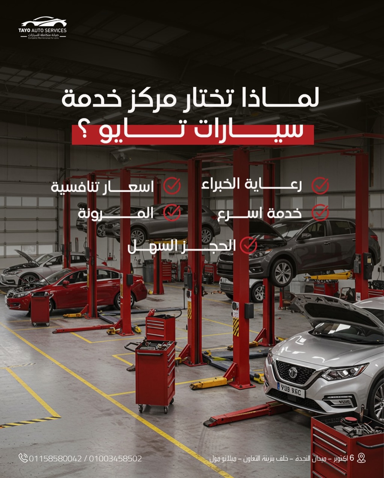 Tayo Auto Service - تايو أوتو سيرڤيس | 6 October City