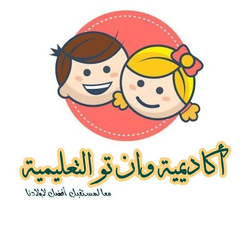أكاديمية وان.تو شارع 15 | Tahta