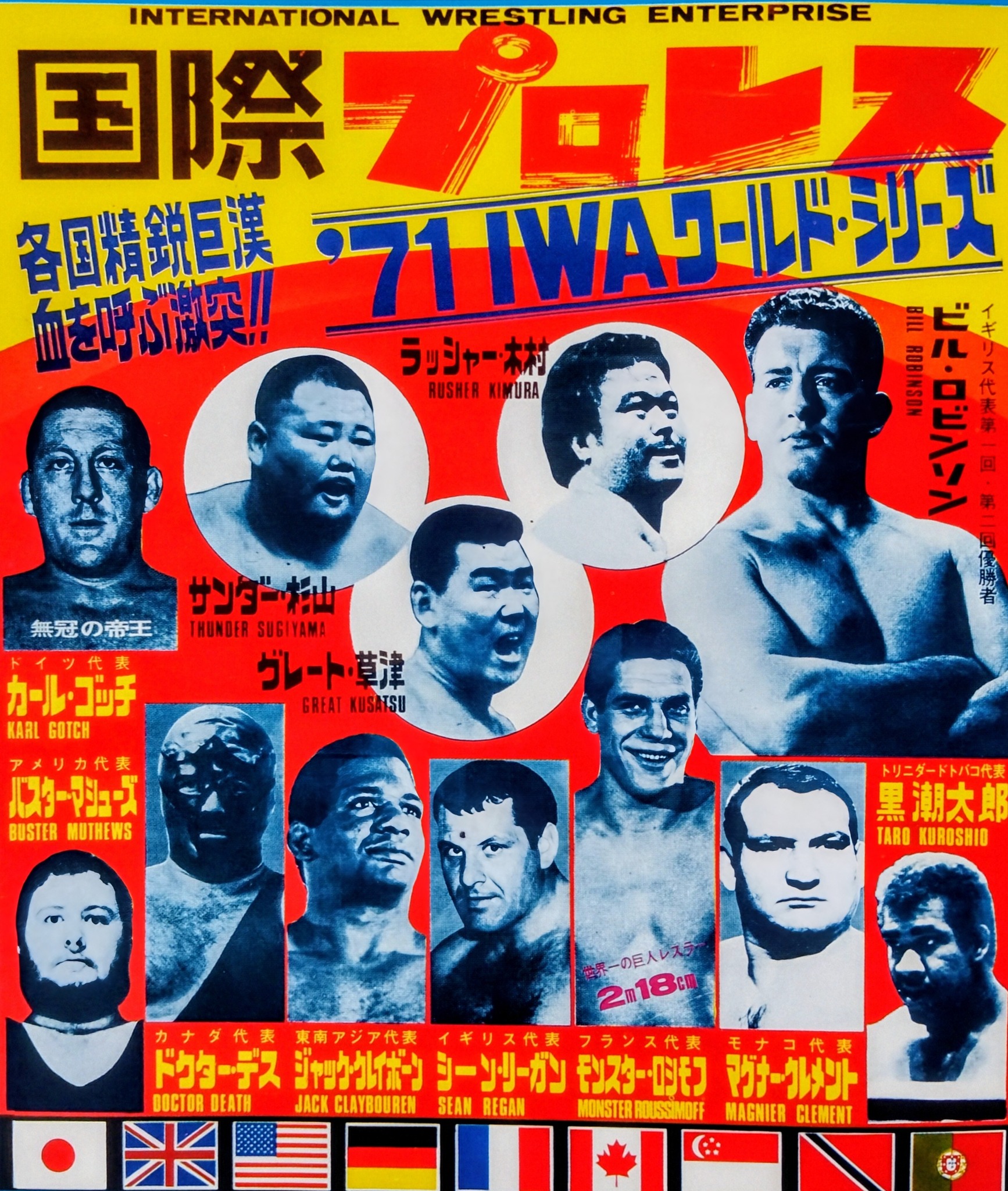 国際プロレス・ポスター 1971年第3回IWAワールドシリーズ