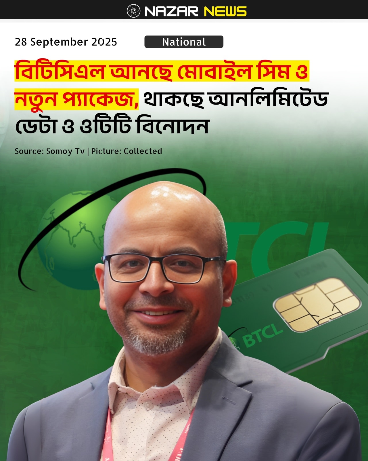 Nazar News - ⭕বিটিসিএল আনছে মোবাইল সিম ও নতুন প্যাকেজ,... | Facebook