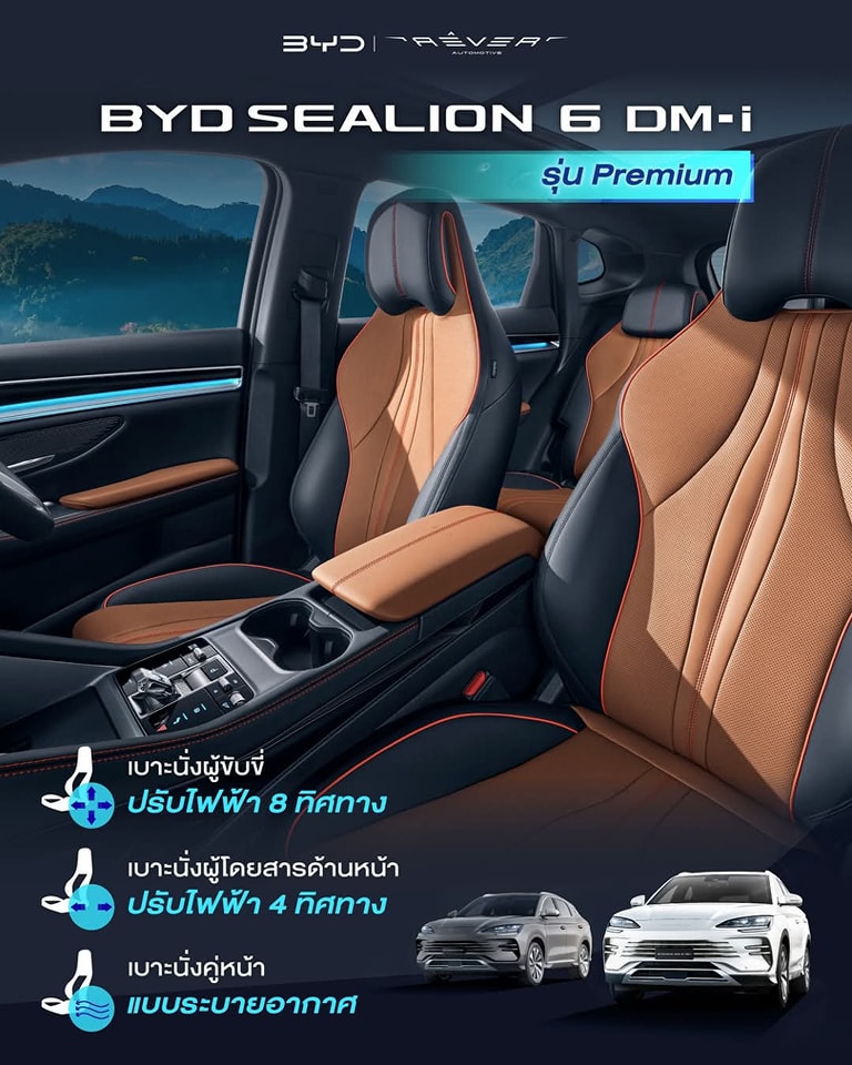 BYD - นั่งสบาย...ขับยังไงก็ไม่เมื่อย! ด้วยภายในของ BYD SEALION 6 DM-i ...