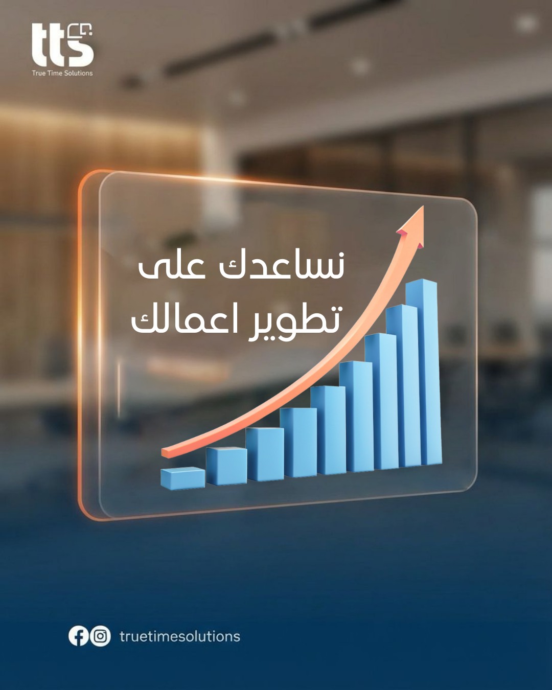 True Time Solutions شركة ترو تايم سوليوشنز | Ramallah