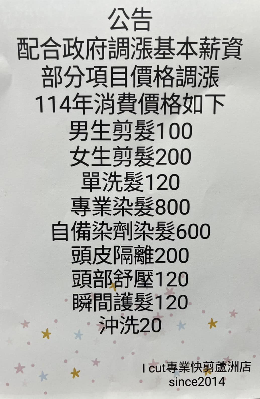I Cut快剪蘆洲店 | Xinbei