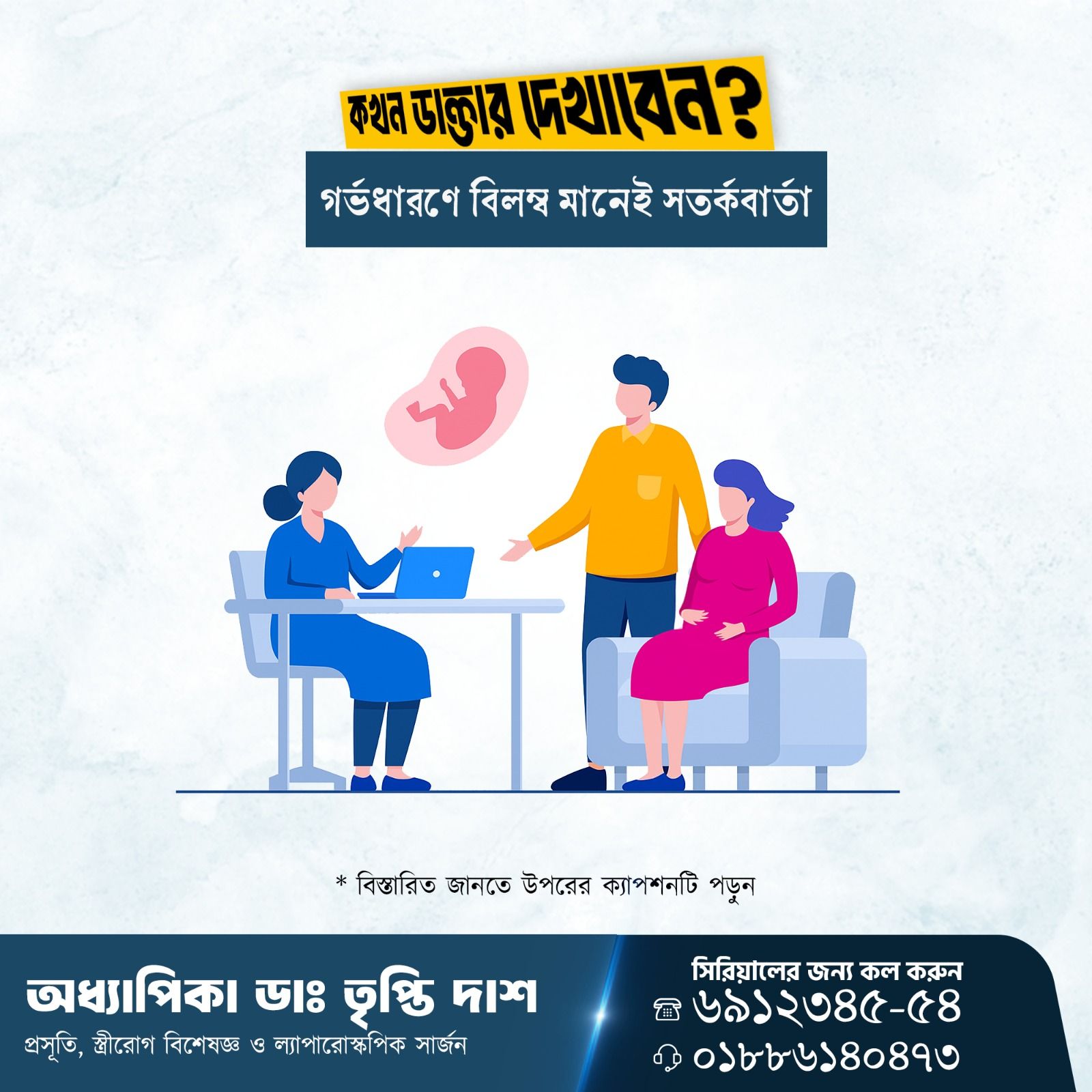 Prof Dr Tripti Rani Das -Gynecologist | Dhaka
