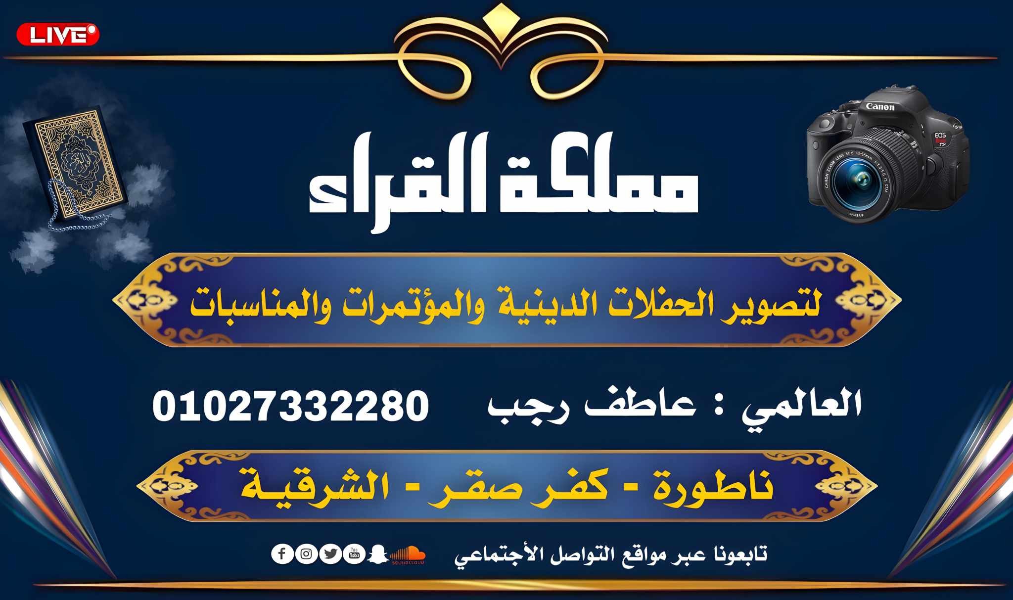 عاطف رجب العالمي