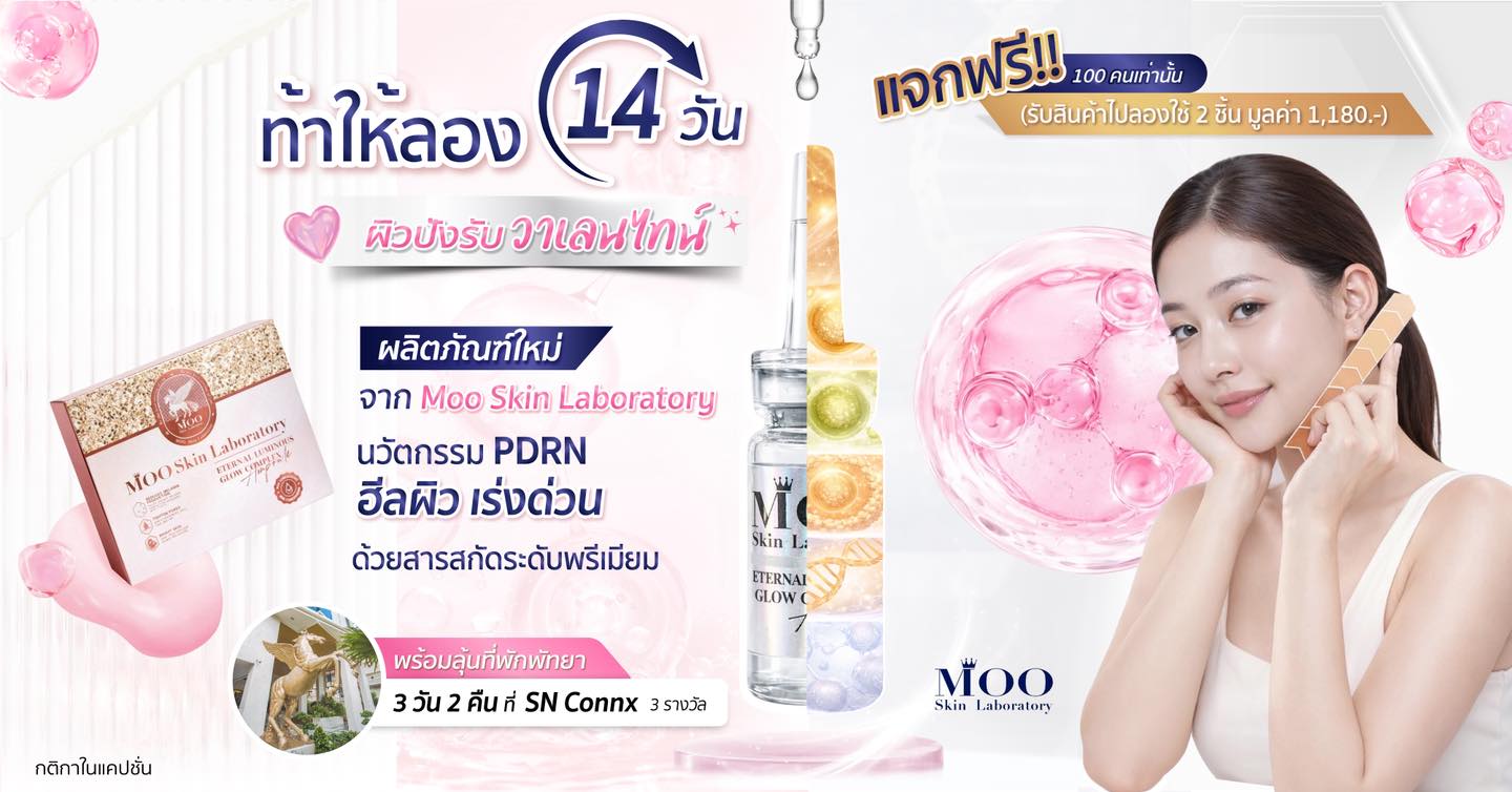 Moo Skin Laboratory