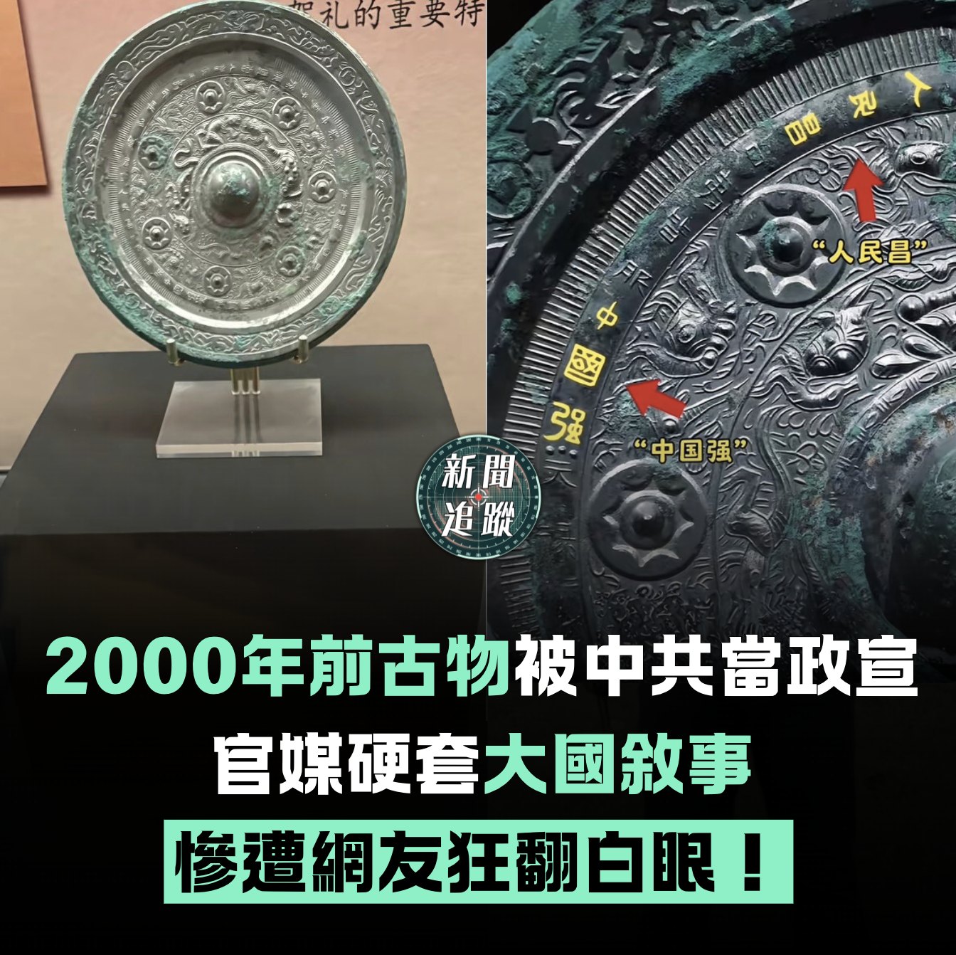 最近西安一座博物館展示的東漢銅鏡火了！鏡背上記載著「多賀君家人民昌