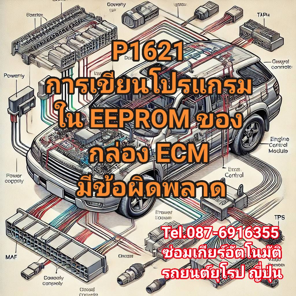 #โค้ดP1621 ในรถ Isuzu โค้ด... - อู่จันทร์วาศรีรุ่งเรือง ออโต้ | Facebook