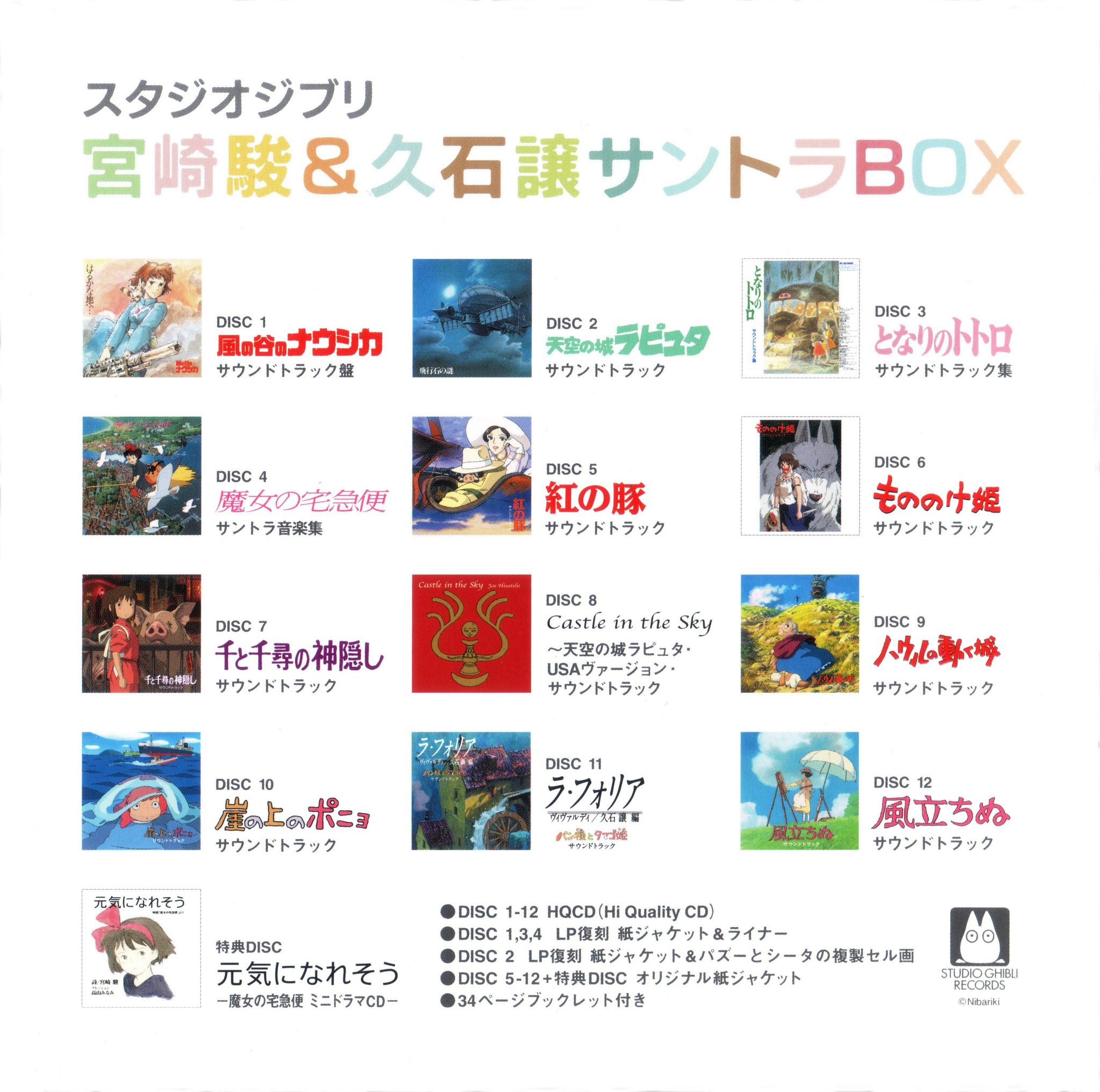 Studio Ghibli Hayao Miyazaki & Joe Hisaishi Soundtrack Box (2014