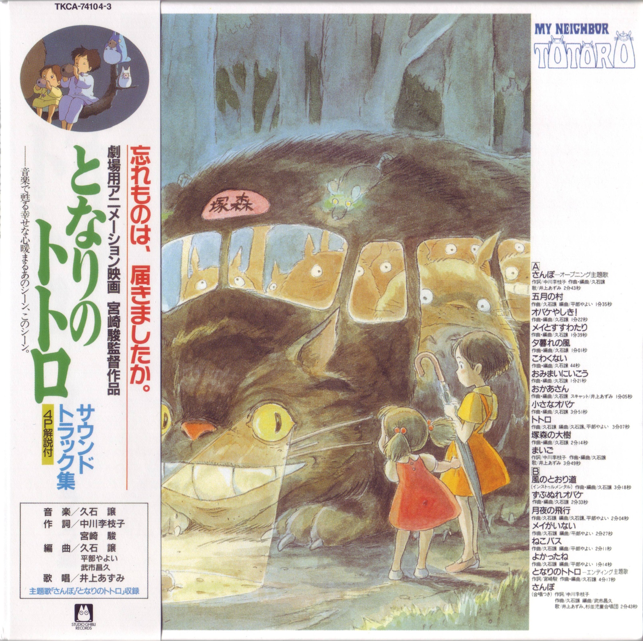 Studio Ghibli Hayao Miyazaki & Joe Hisaishi Soundtrack Box (2014