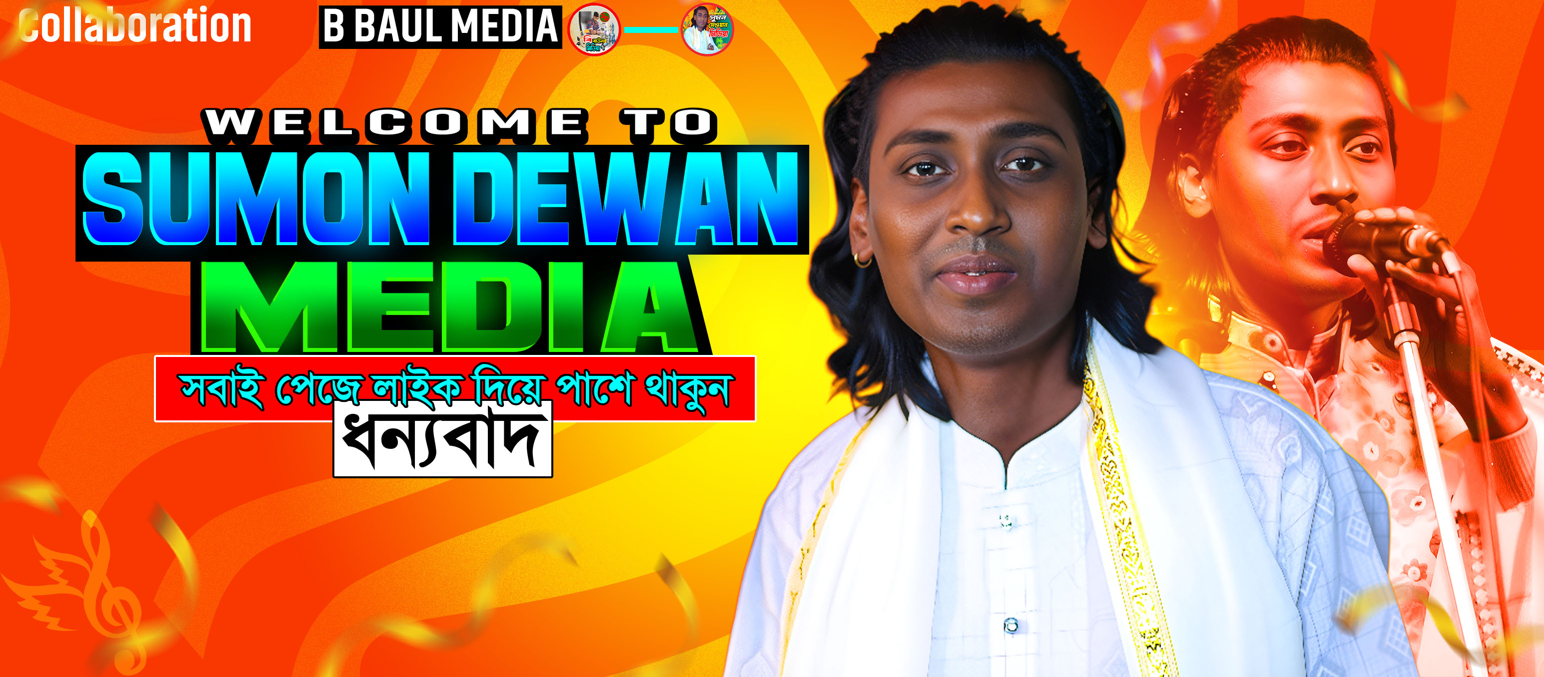 Sumon Dewan Media | Narayanganj