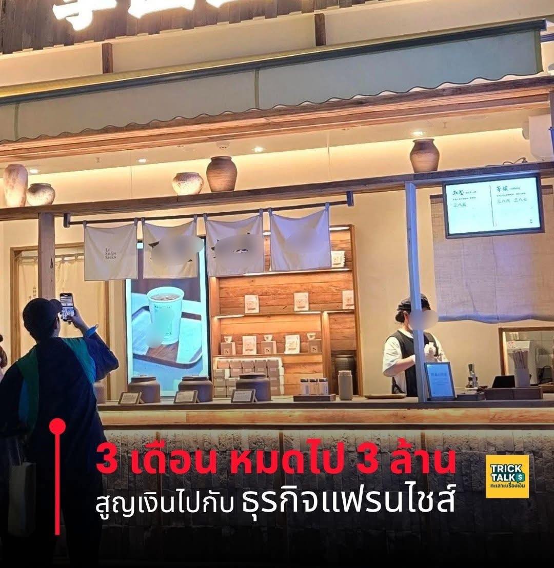 TrickTalk - เศรษฐกิจยุคนี้ หลายคนหันมองหาเส้นทางสร้างรายได้ที่ “ดู ...