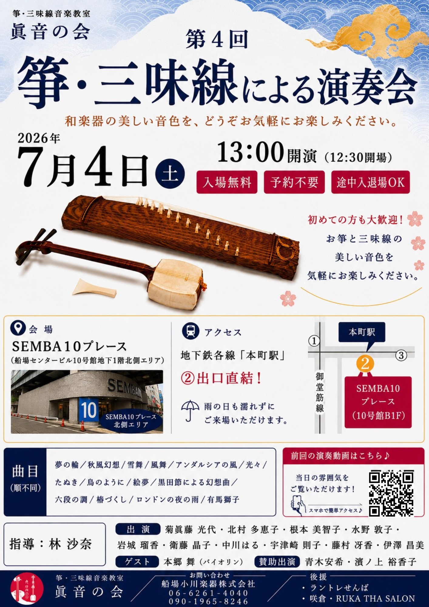 和楽器／邦楽イベント共有部 | Facebook
