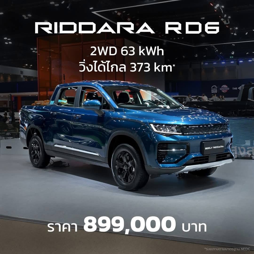 เปิดตัวแล้ว!⚡RIDDARA RD6... - Riddara AMC Chiang Rai | Facebook