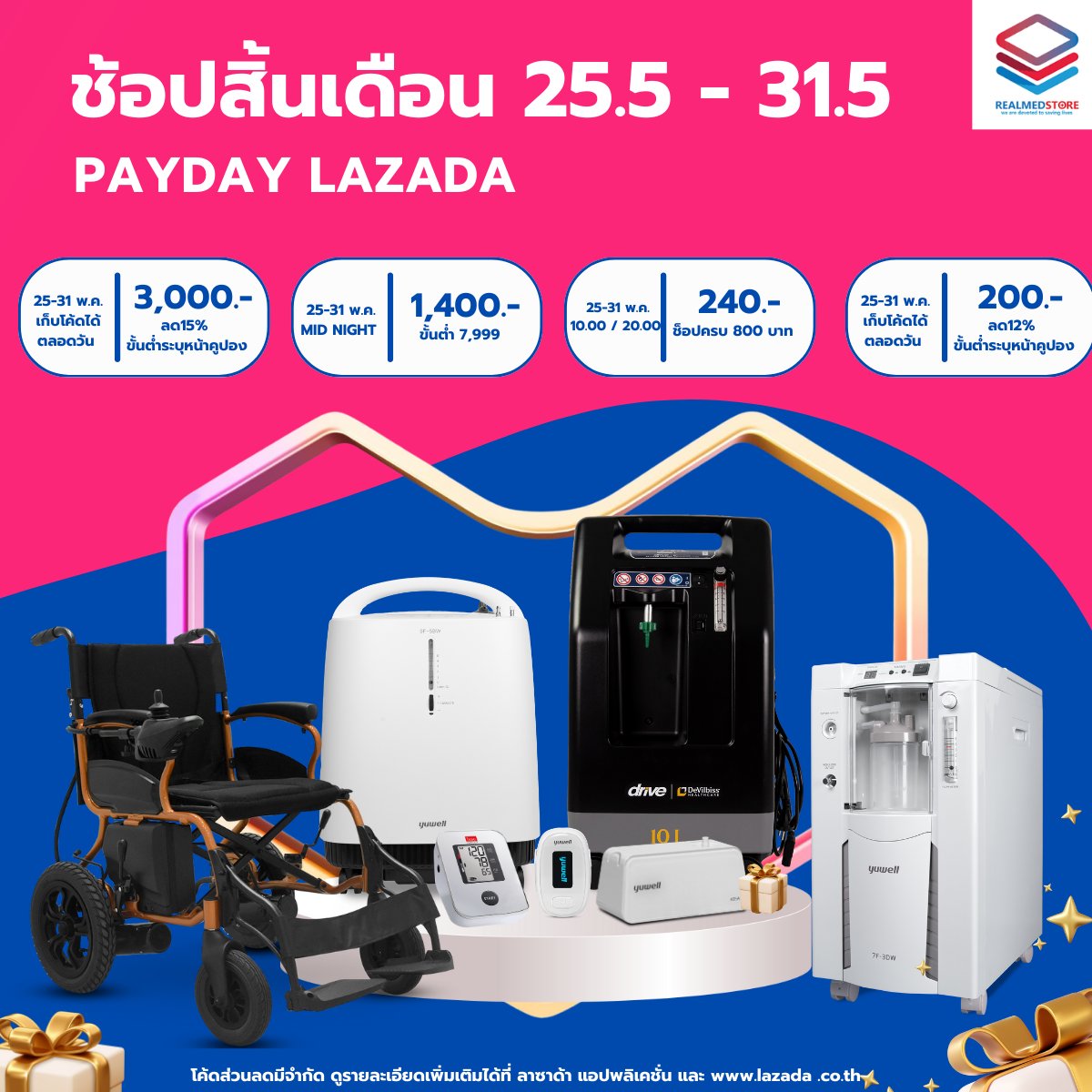🎉🎉Lazad... - อุปกรณ์การแพทย์ สินค้าเพื่อสุขภาพ - Realmed Store | Facebook