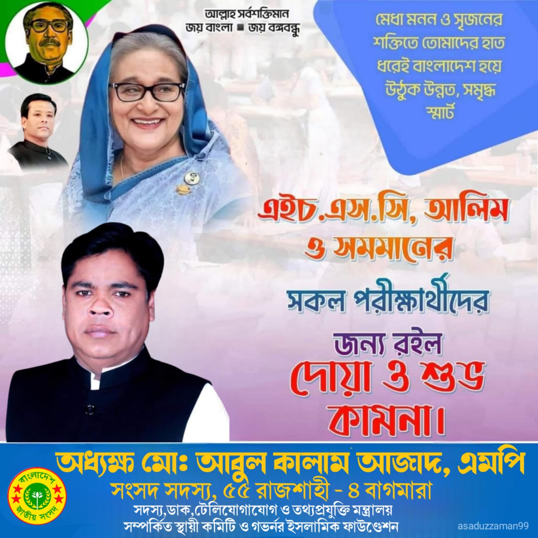 Abul Kalam Azad MP