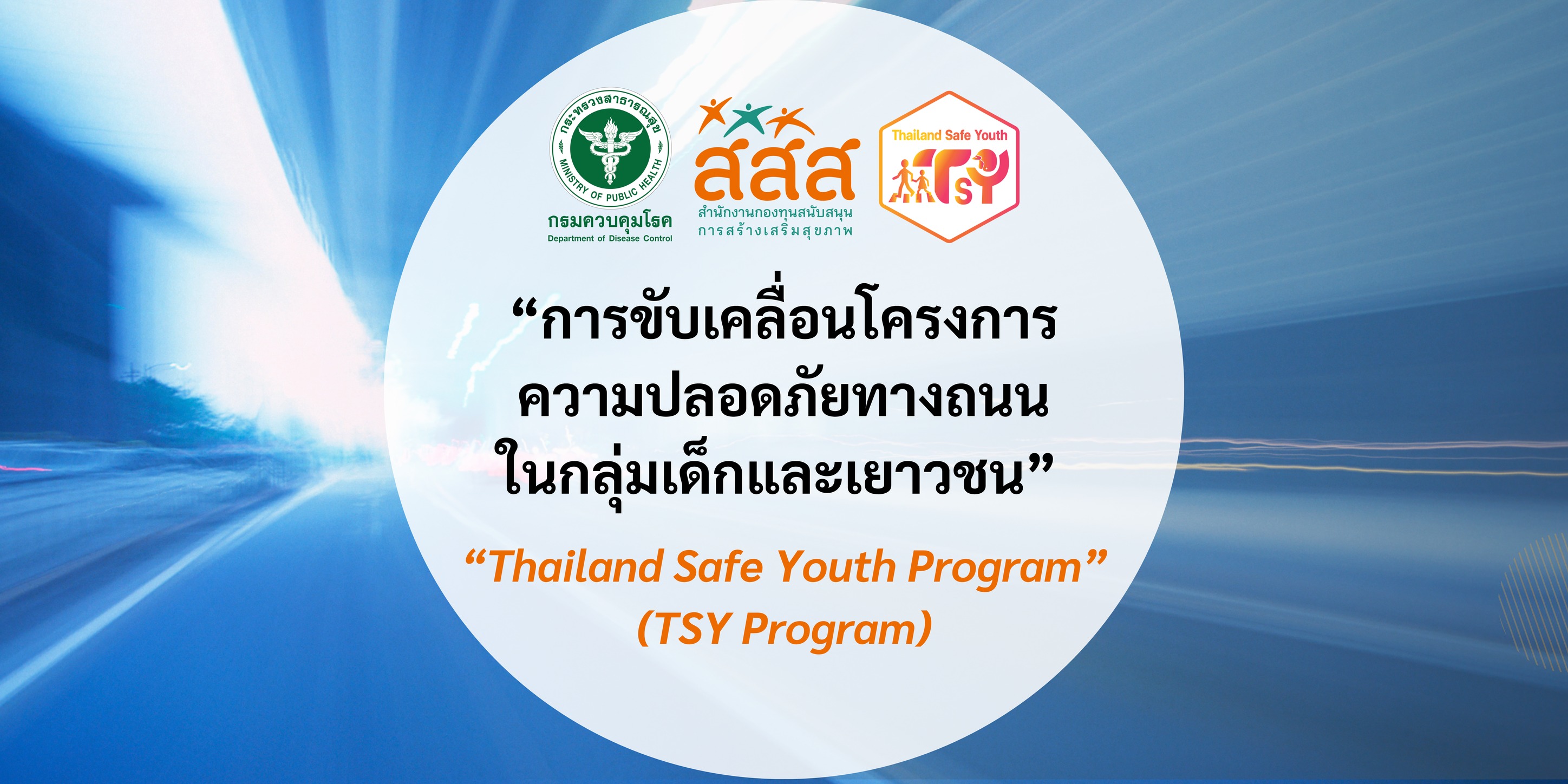 👶... - Thailand Safe Youth Program | Facebook