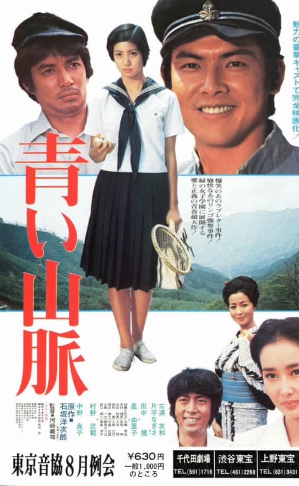 今から数十年前。舘ひろしが、青い山脈のリメイクの 映画に出て、主題