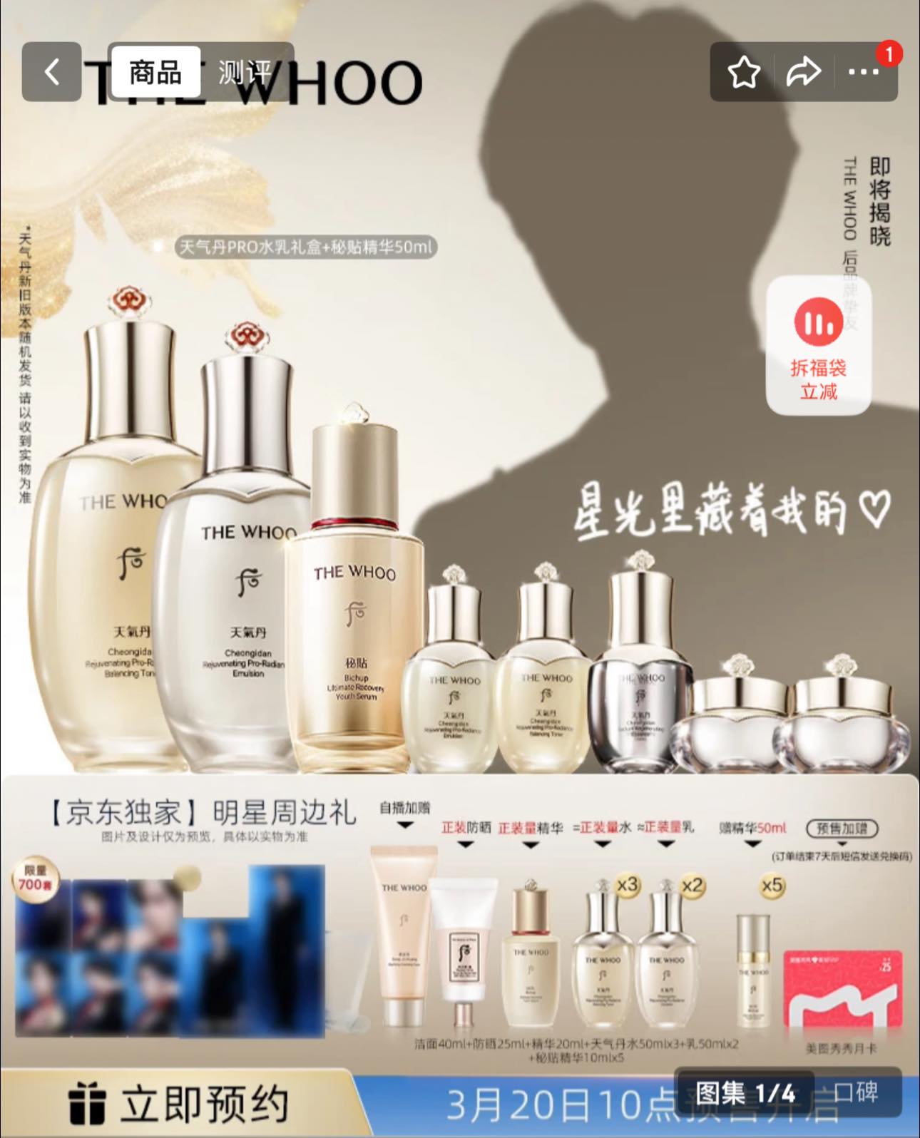 HUANG XING x THE WHOO 2026.03.20 10:00AM (chn time) JD app - THE
