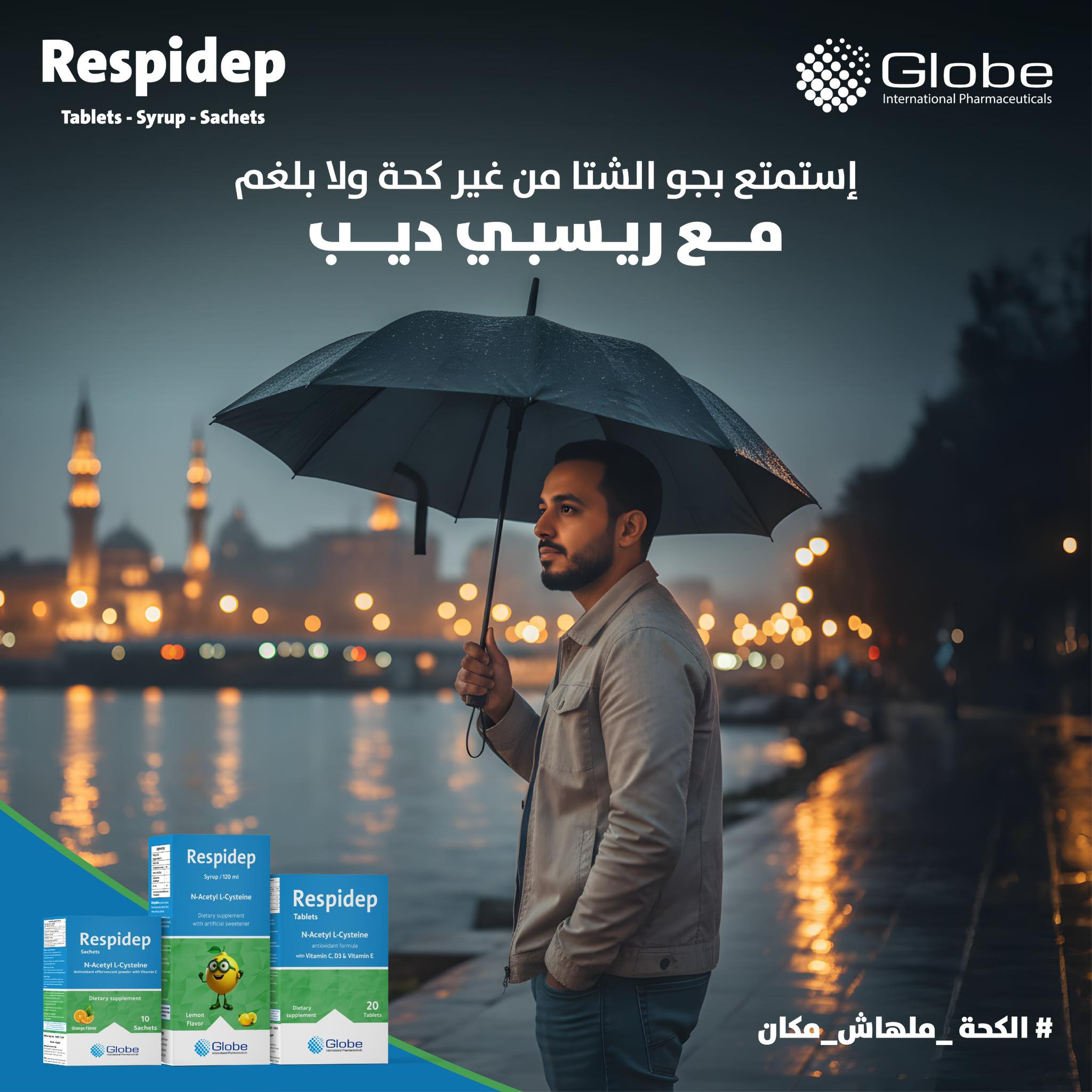 اجواء الشتا بتزود التهابات الجهاز... - Respidep - ريسبى ديب | Facebook
