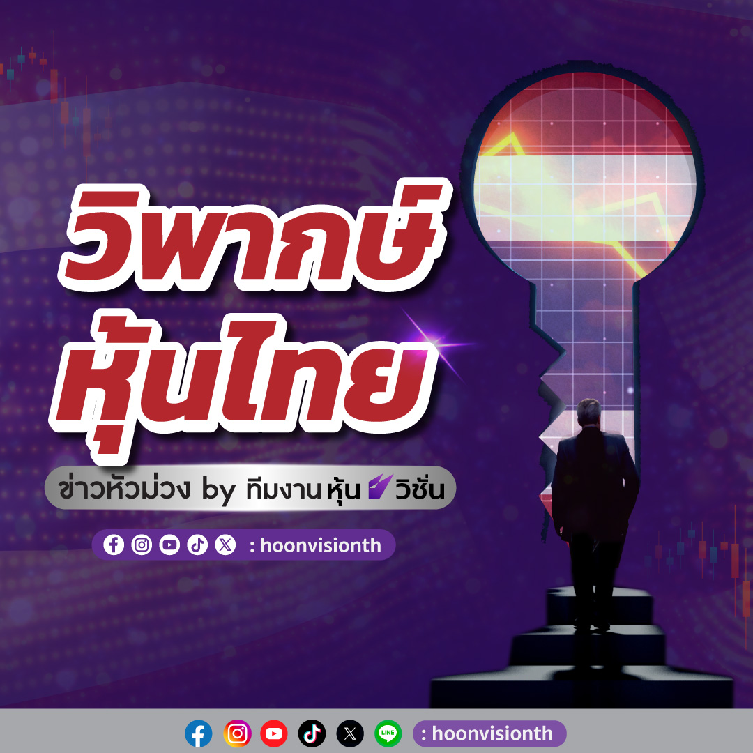 Hoonvision - จัดทัพหุ้นท่องเที่ยว . อ่านรายละเอียดเพิ่ม คลิก https ...