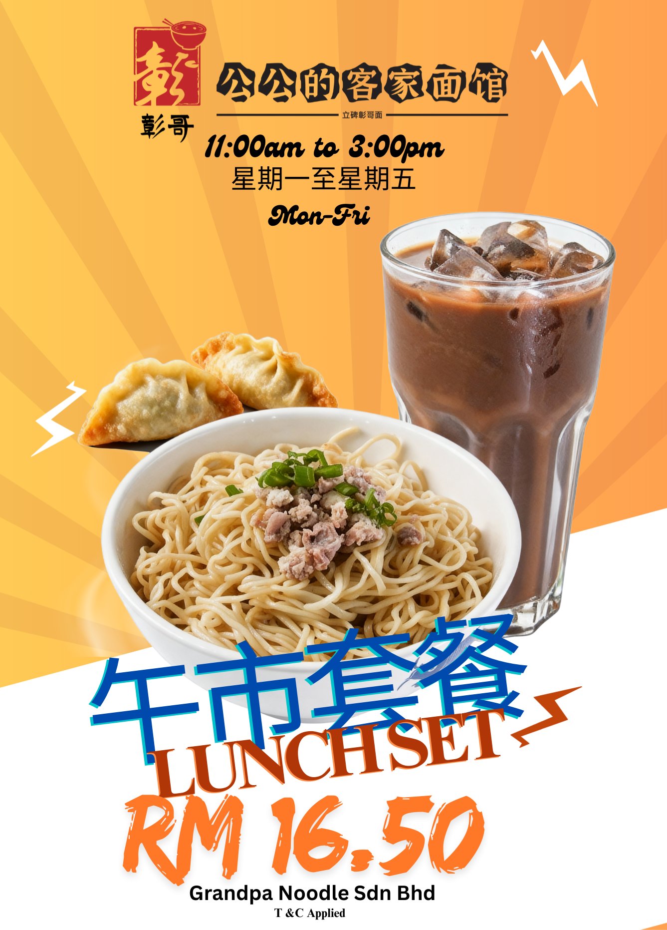 公公的客家面馆 - 🍽️ 公公的客家面馆｜午市套餐 【‘12月份开始】 午餐吃得好，整天没烦恼！公公精心推出超值午市套餐，包含一碗招牌客家面 ...