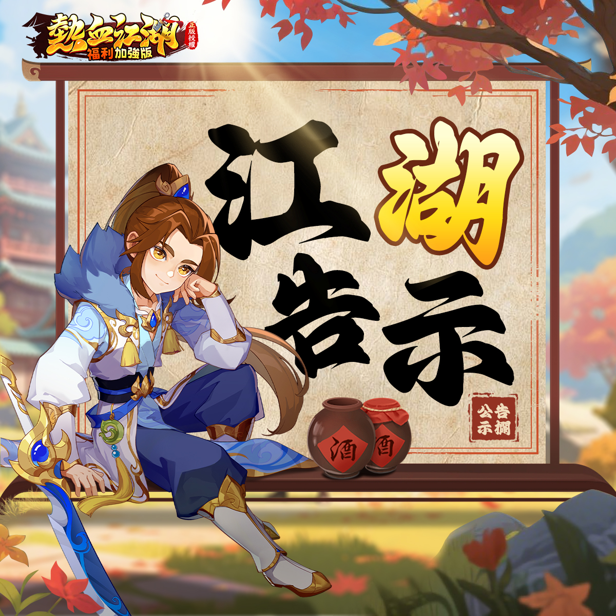 熱血江湖：福利加強版 - #預約獎勵名單 #正式上市 #熱血江湖福利加強版 🔮少俠們快來看看預約獎勵名單吧！ 前往私信FB官方管理員即可領取好 ...