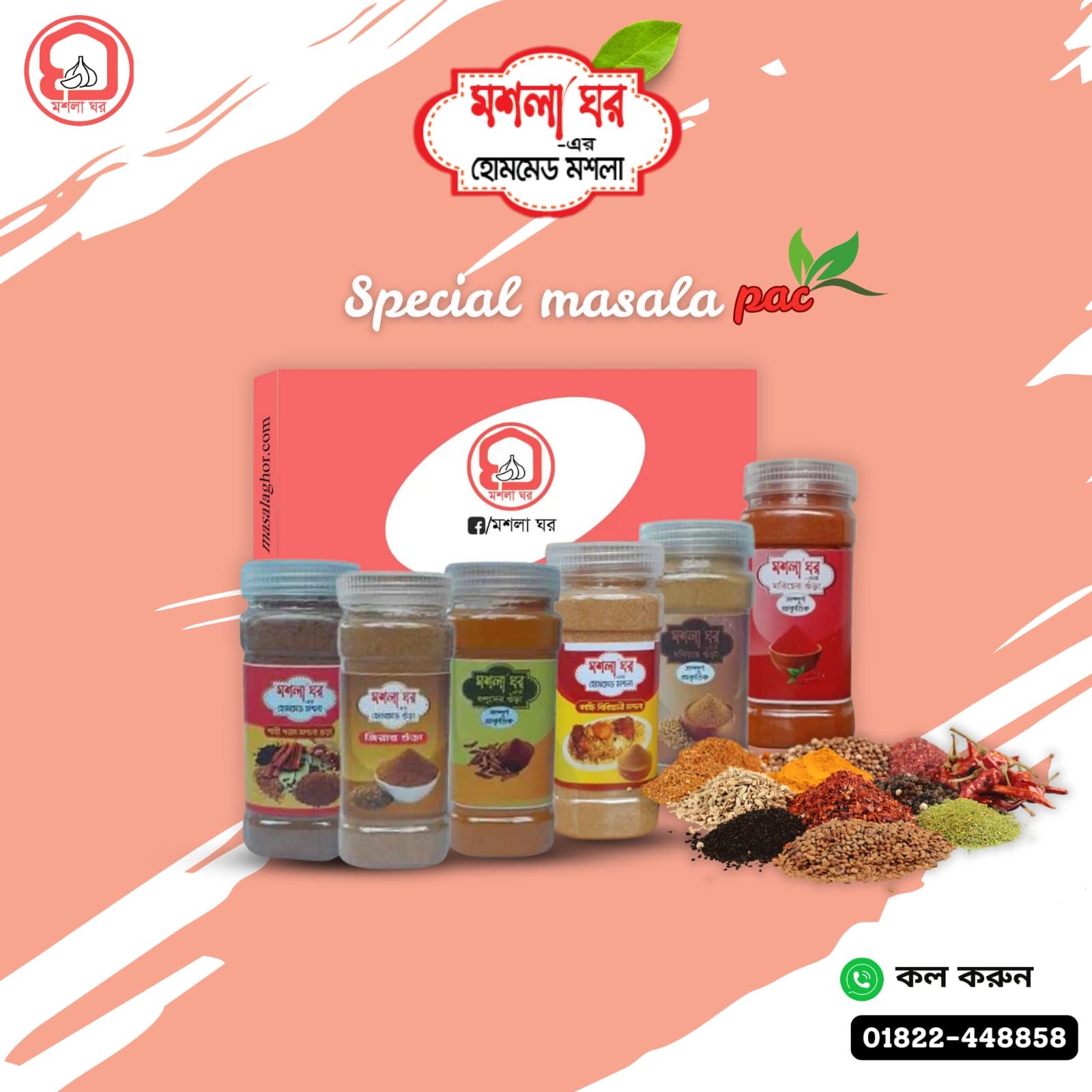 মশলা ঘর | Rajshahi