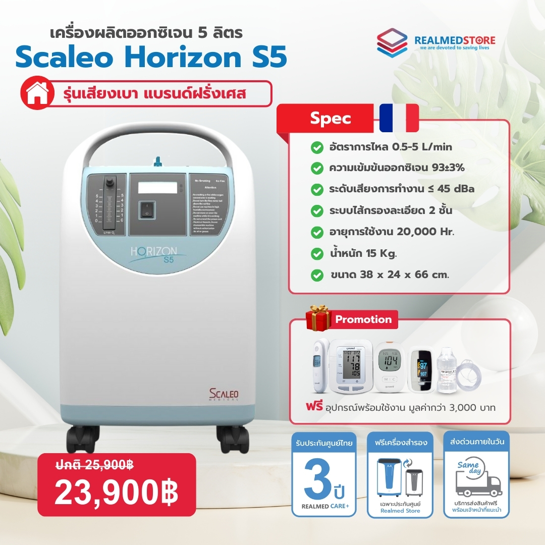 📣เครื่อ... - อุปกรณ์การแพทย์ สินค้าเพื่อสุขภาพ - Realmed Store | Facebook
