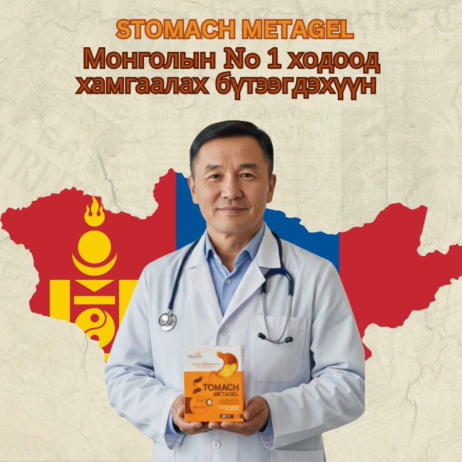 Та мэдсэн үү? Баруун эмийн ихэнх нь зөвхөн ходоодны өвдөлтийг түргэн ...
