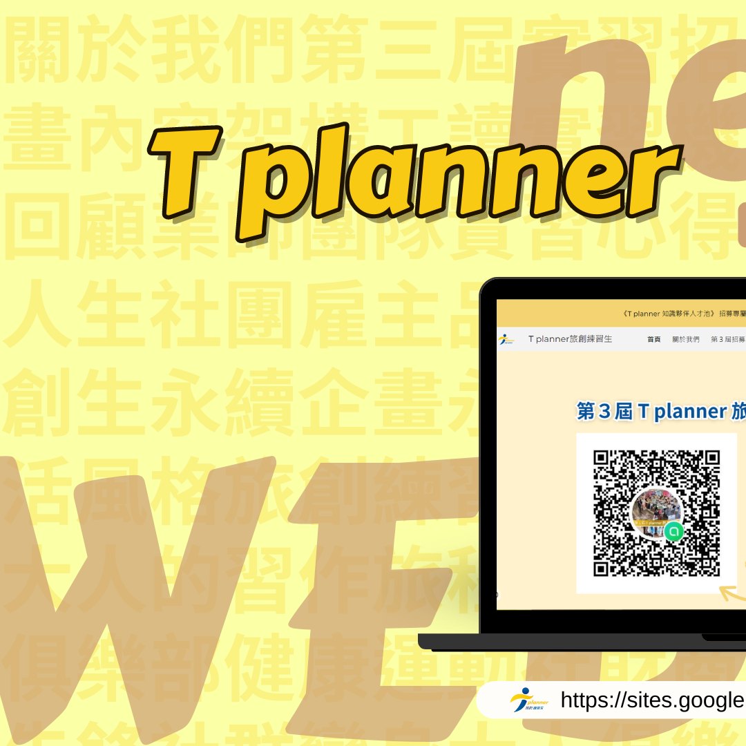 T planner 人生創業所 - 【T planner 官方網站正式上線囉 🎉】 造訪我們的官方網站，一次了解... | Facebook