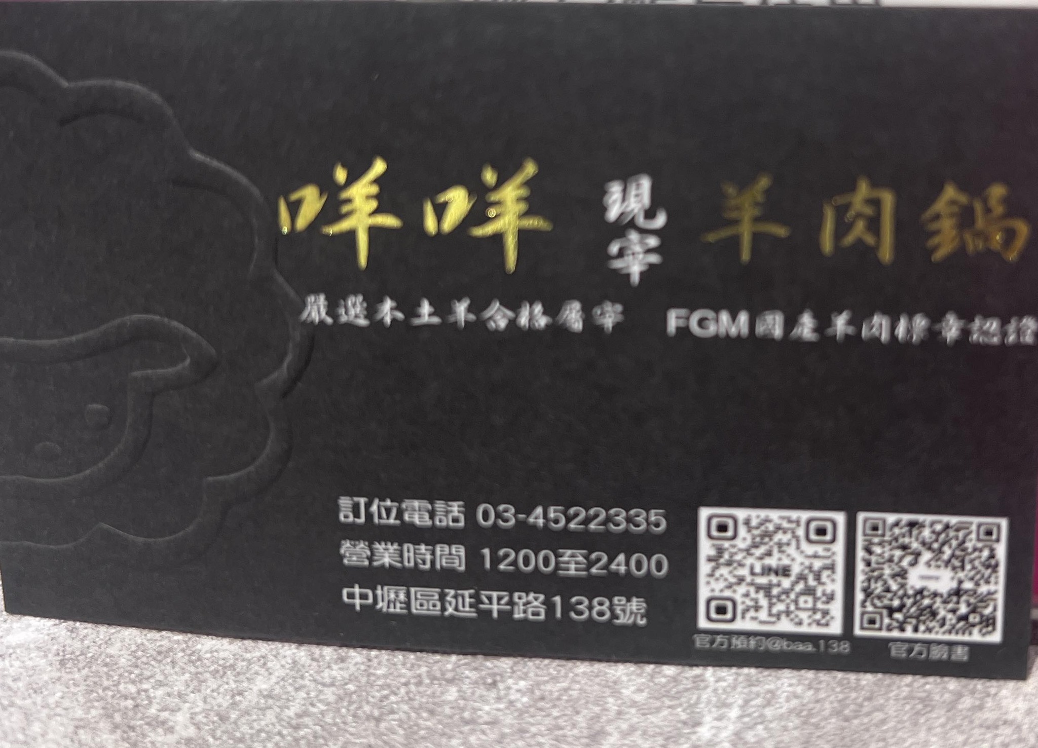 咩咩現宰羊肉鍋 | Zhongli District