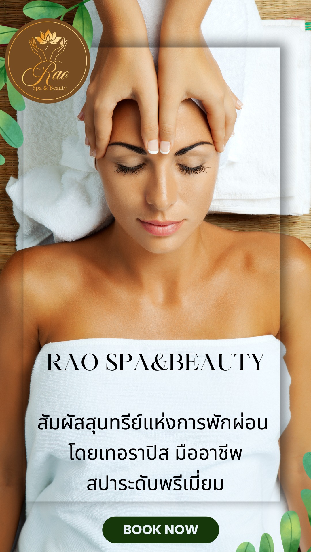 เปิดดำเนินการทุกวัน เวลา... - Rao Spa&Beauty สาขาอุดรธานี | Facebook