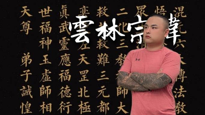 雲林宗瑋