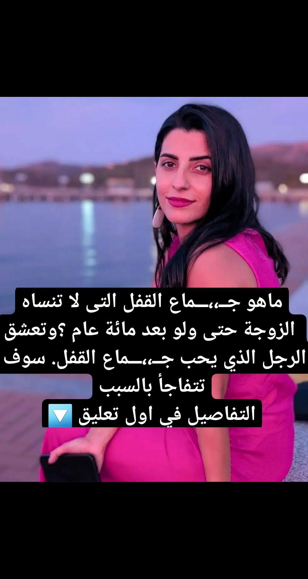 لارا جلال - ماهو جــ،،ـــماع القفل التى لا تنساه الزوجة... | Facebook