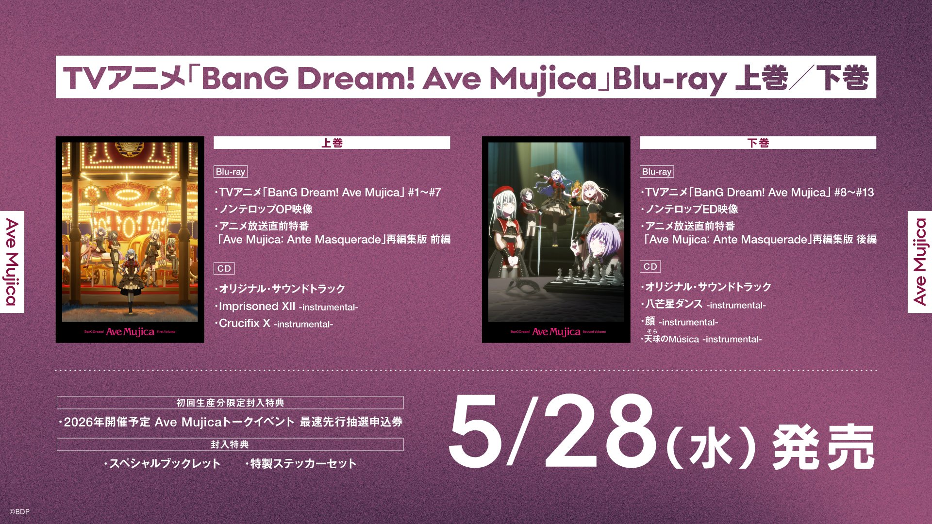 TVアニメ「BanG Dream! Ave Mujica」Blu-ray 上下巻 