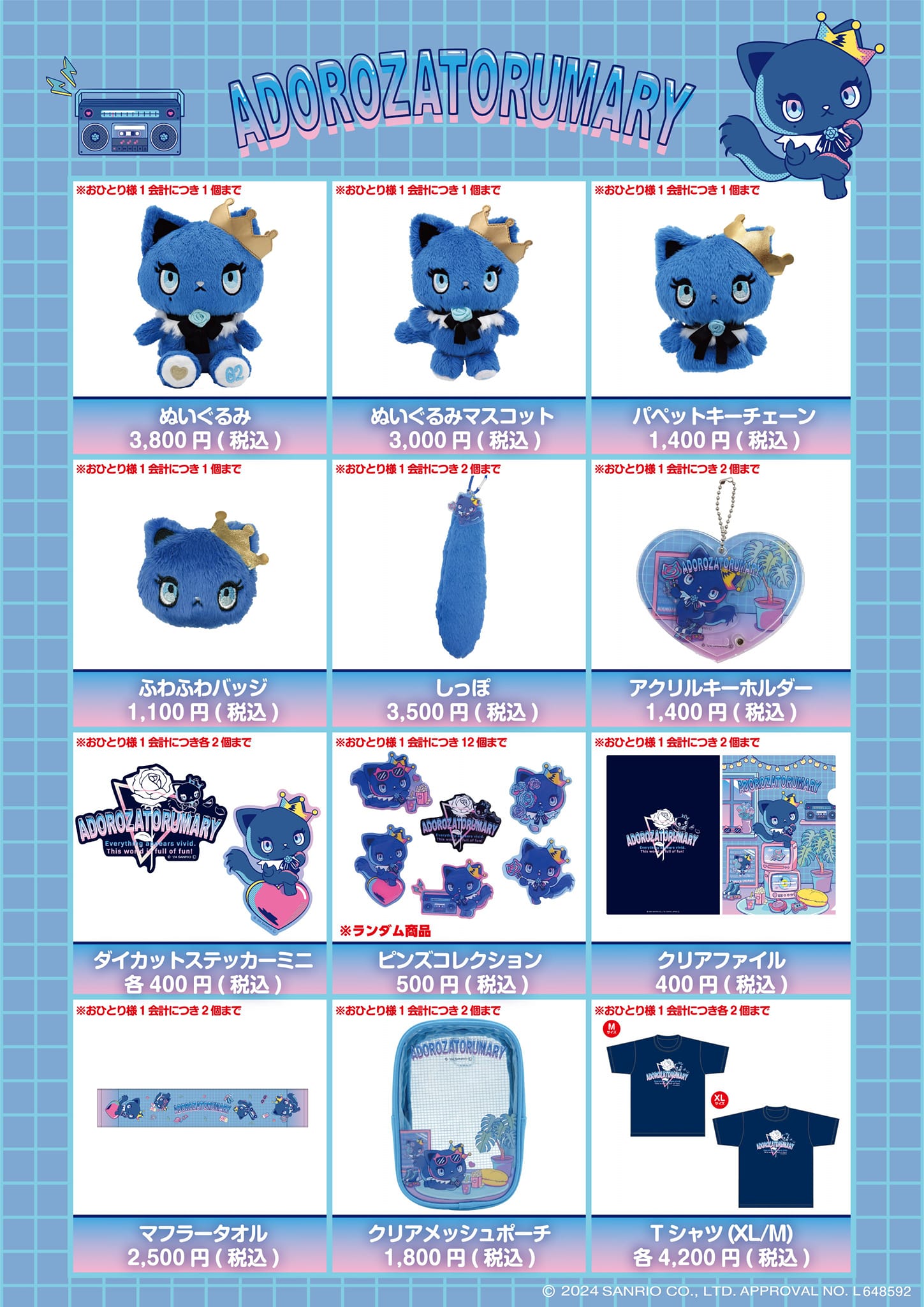 Ado - #Adorozatorumary Merchandise 💙 Here is the list of goods to be ...