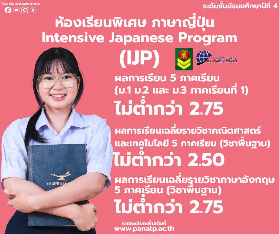 โรงเรียนพนัสพิทยาคาร - 📣 โอกาสดีมาถึงแล้ว รับสมัครนักเรียนเข้าศึกษาต่อ ...