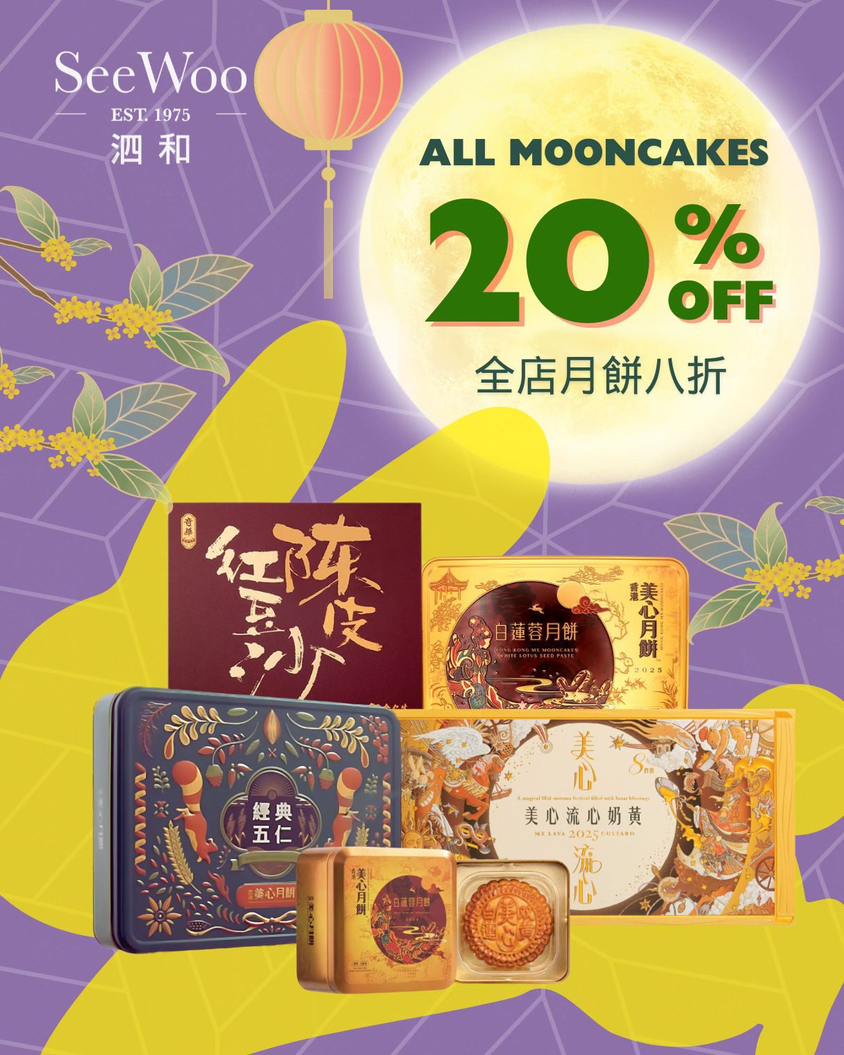 Seewoo - 20% OFF ALL MOONCAKES This Mid-Autumn, Hong Kong’s beloved ...