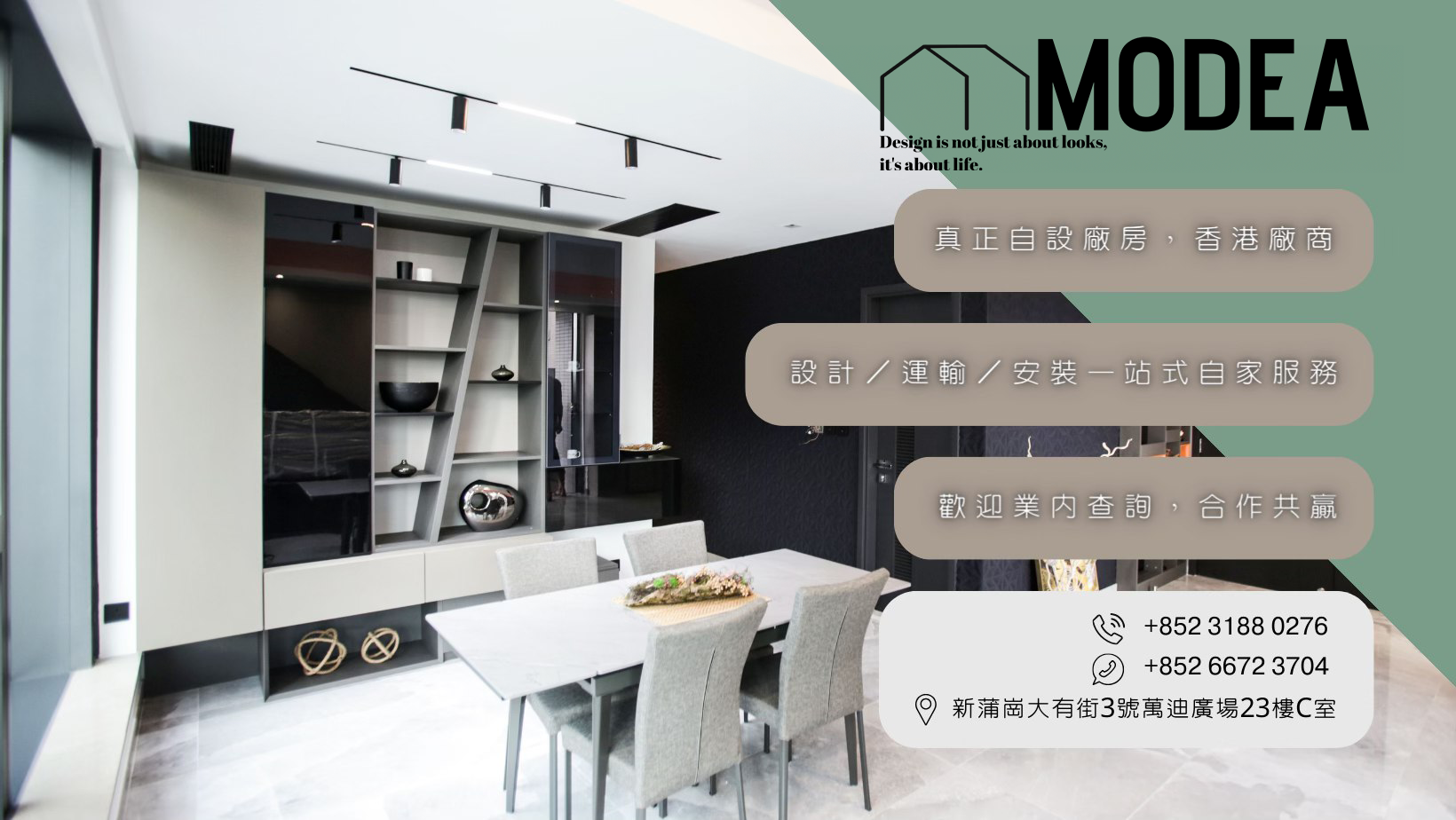Modea 奧迪家 - 一站式全屋傢俬訂造專門店