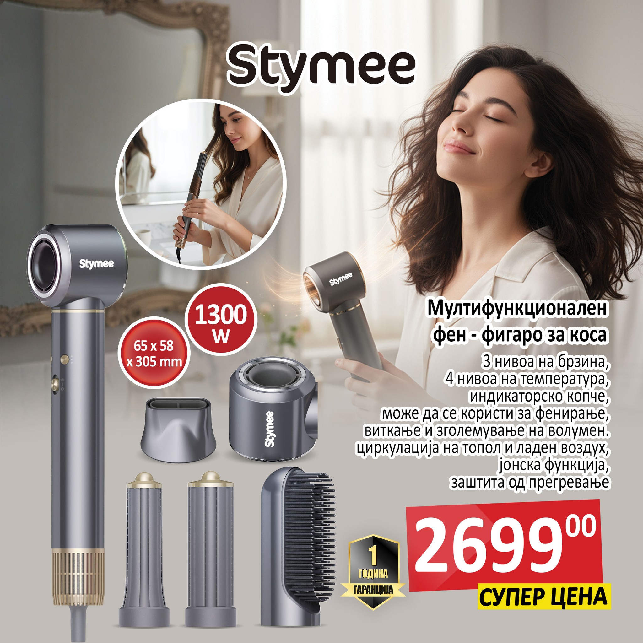 💁‍♀️🎀 Еден уред, безброј фризури!... - Stokomak Diskonti | Facebook