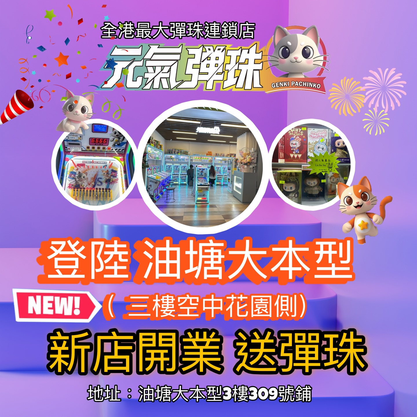 元氣彈珠 - 油塘大本型又多左一個親子好去處，除左play House, 兒童樂園，宜家仲多左元氣彈珠陪住大家。新開業仲會送彈珠俾大家，快啲過 ...
