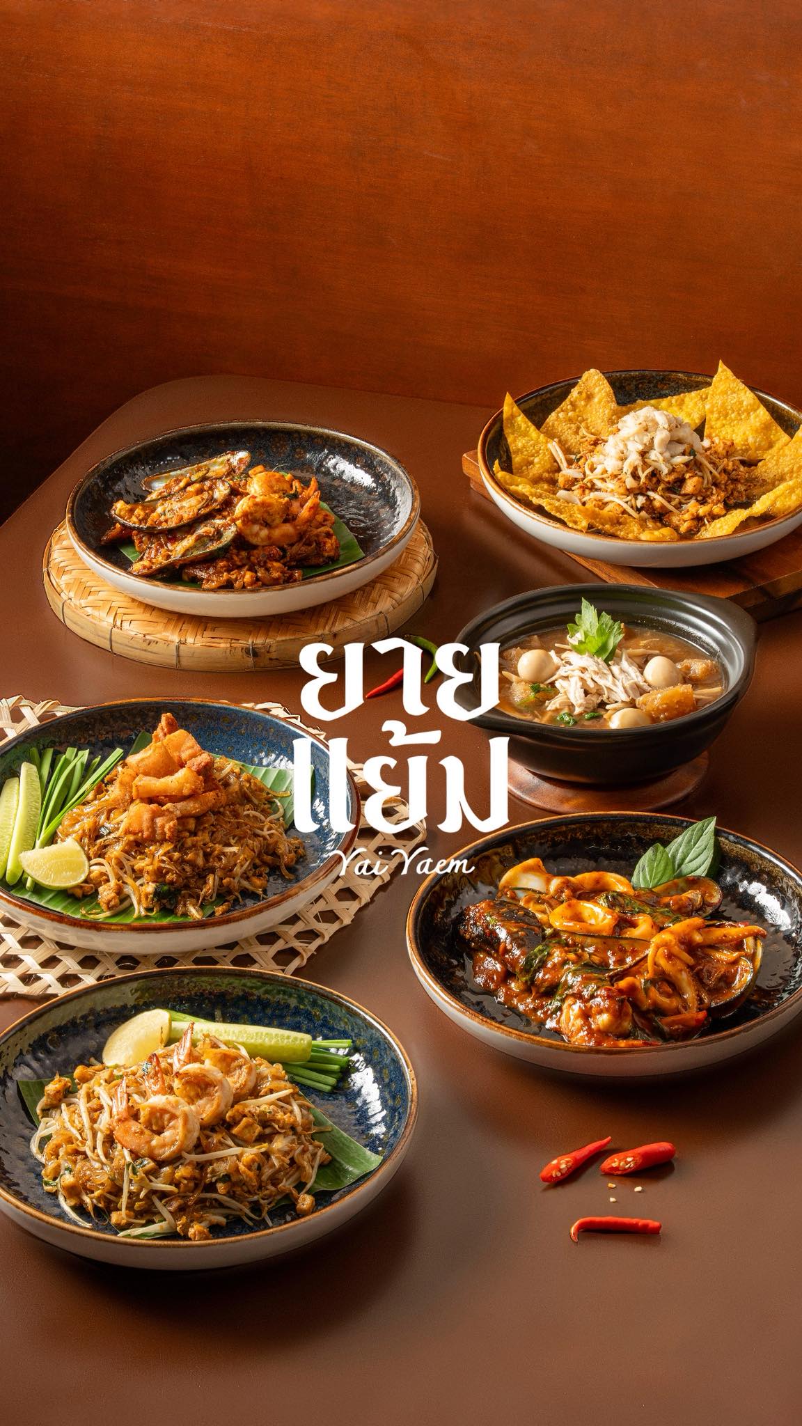 ยายแย้ม | Ban Hat Yai
