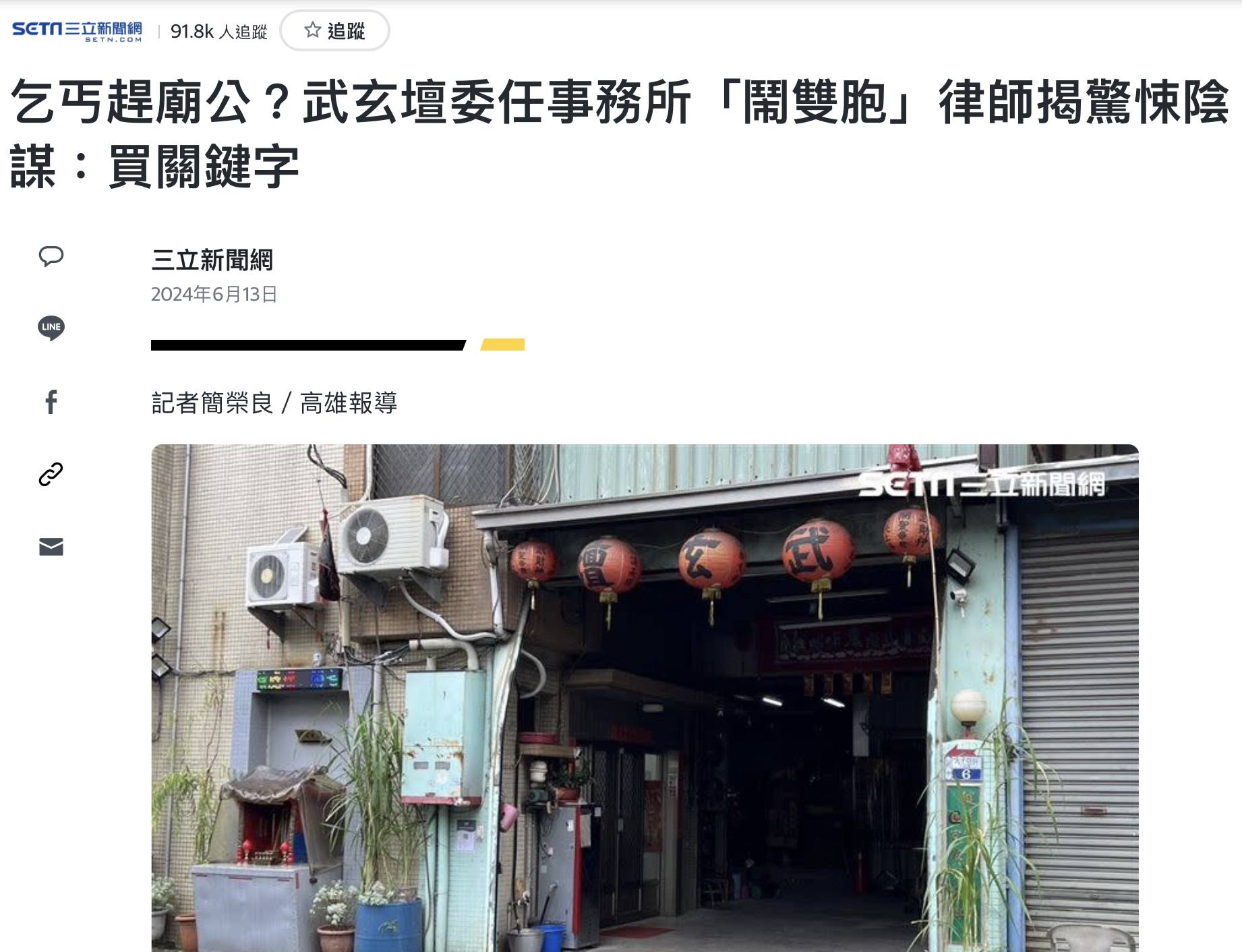 何星磊律師 - 📺 何星磊律師接受三立新聞專訪 專訪中剖析了驚人內幕⁉️... | Facebook