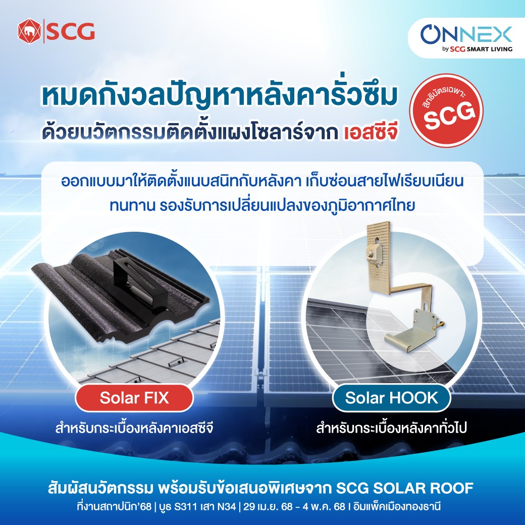 ONNEX - ติดโซลาร์แล้วหลังคารั่วซึม...ไม่ใช่เรื่องเล็ก 💢⛈️ ยังลังเลที่จะ ...
