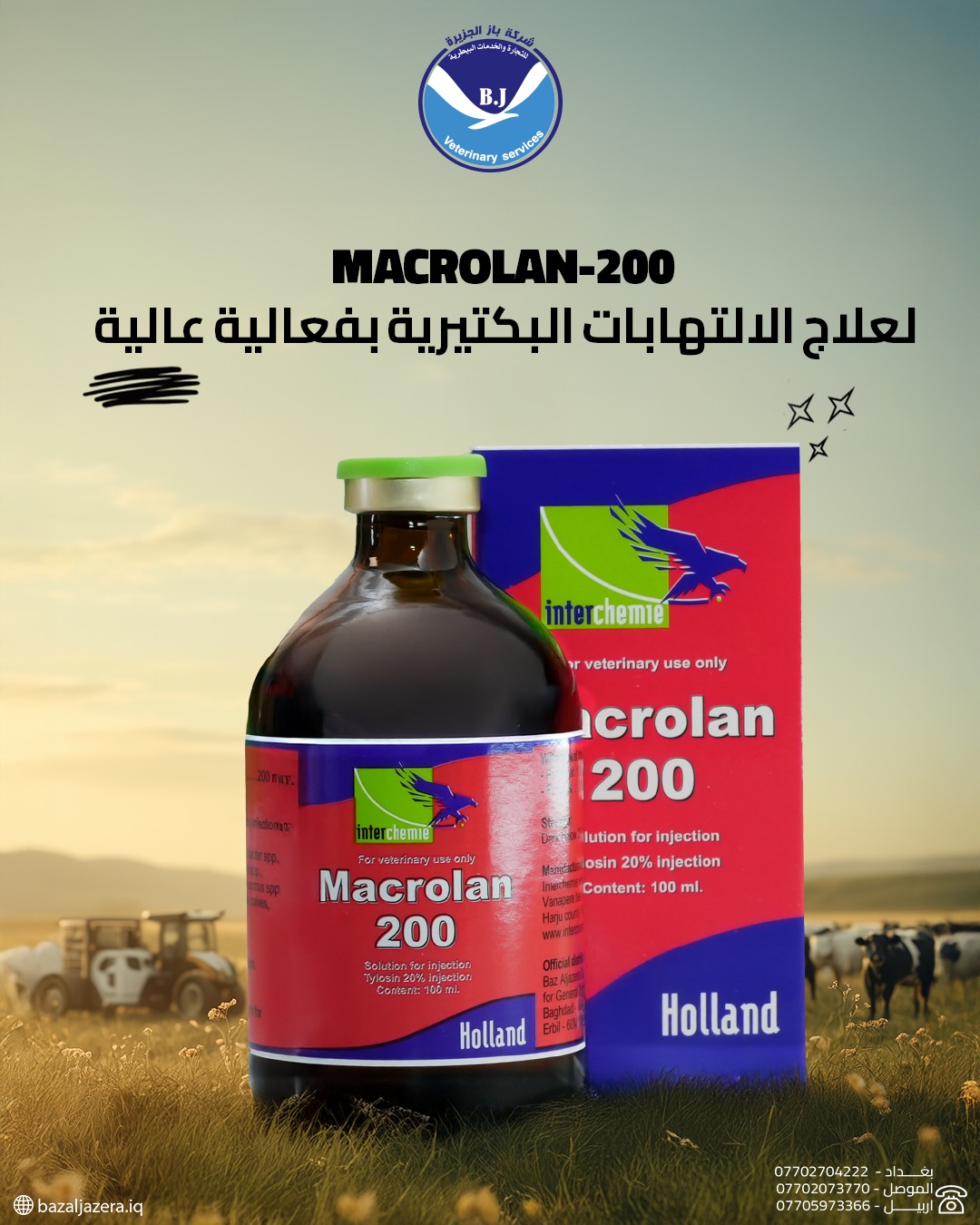 Baz - 🔸 منتج Macrolan-200 – لعلاج الالتهابات البكتيرية بفعالية عالية ...