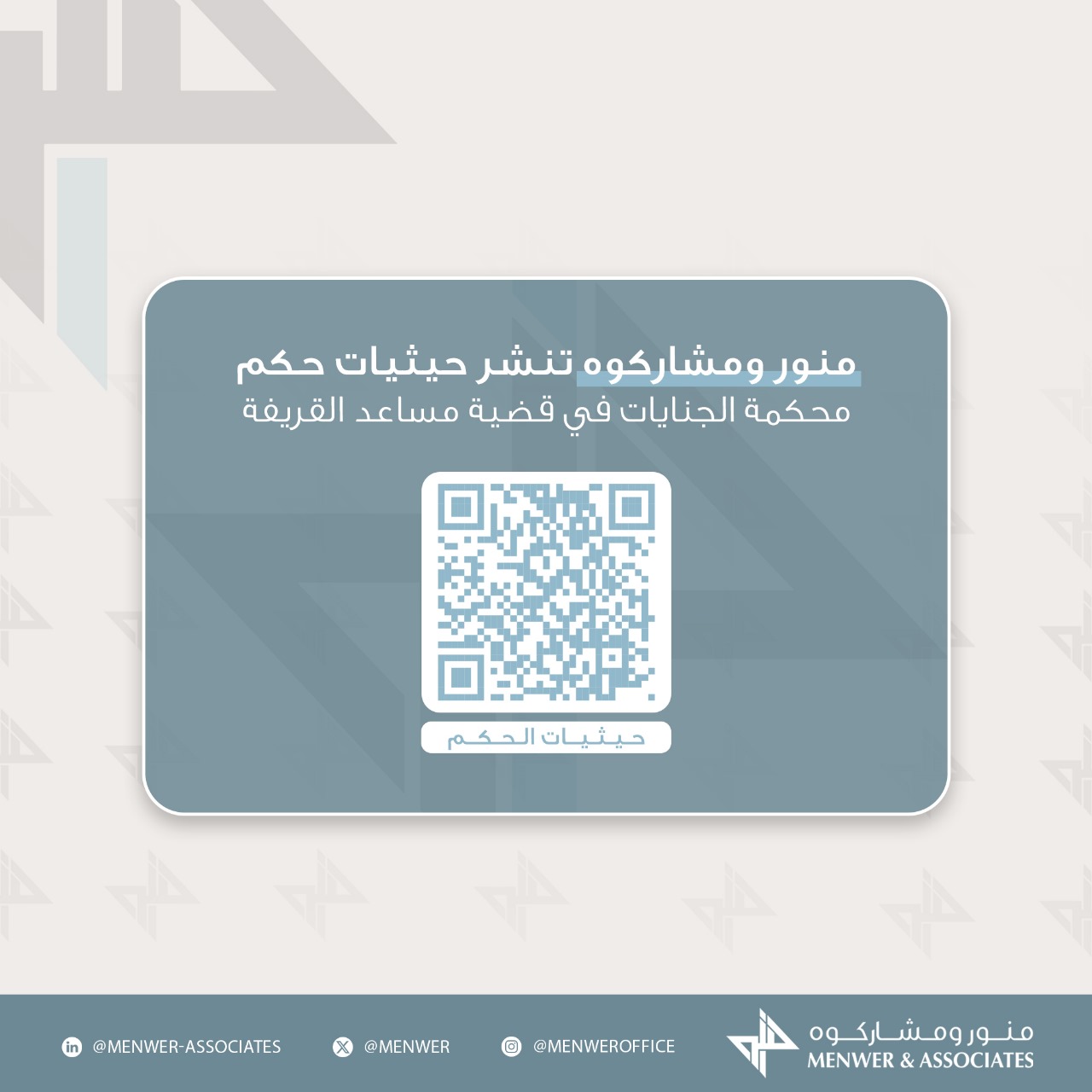 منور ومشاركوه للمحاماة