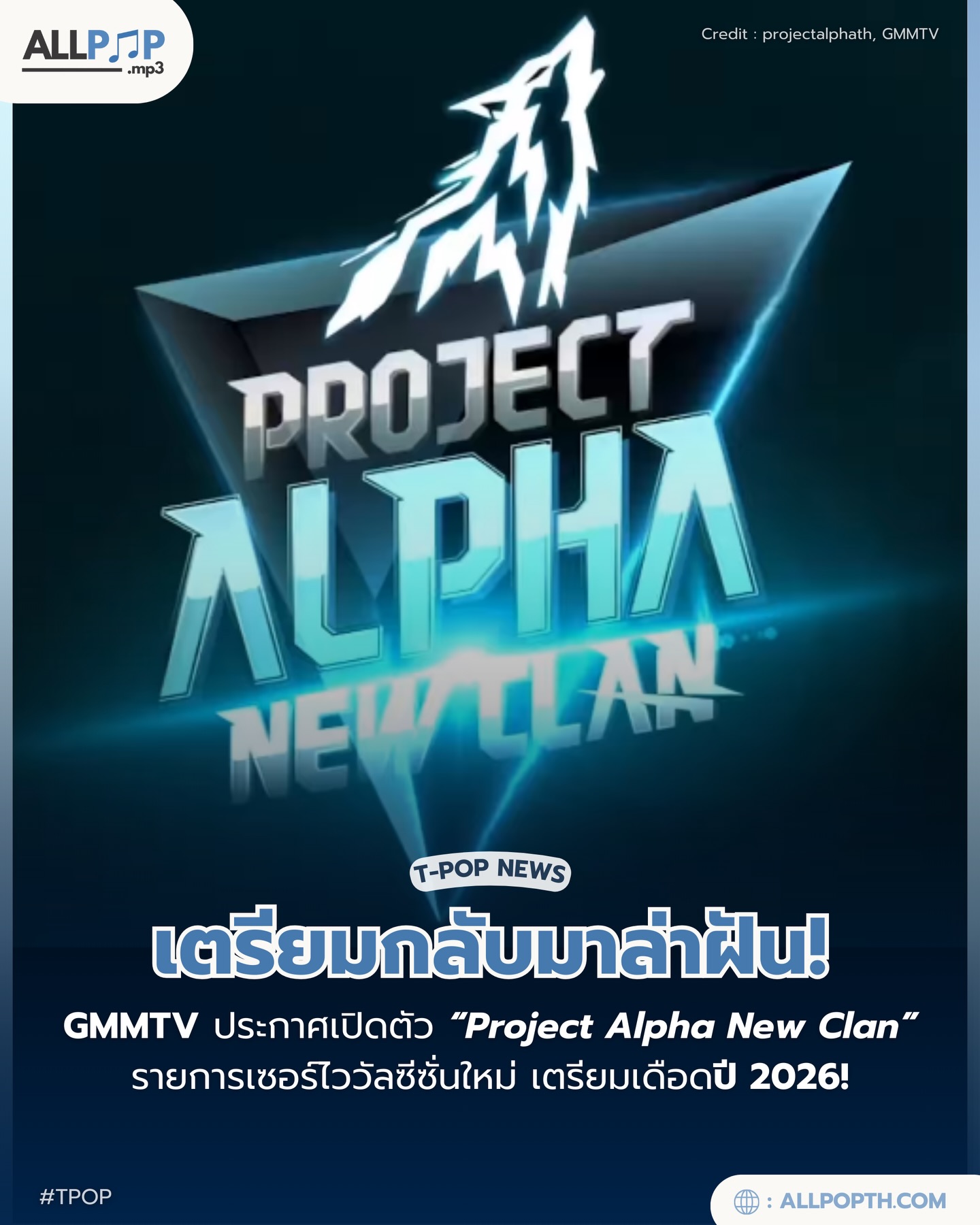 ALLPOP.mp3 - #TPOP_NEWS 🐺 เตรียมกลับมาล่าฝัน! GMMTV ประกาศเปิดตัว ...