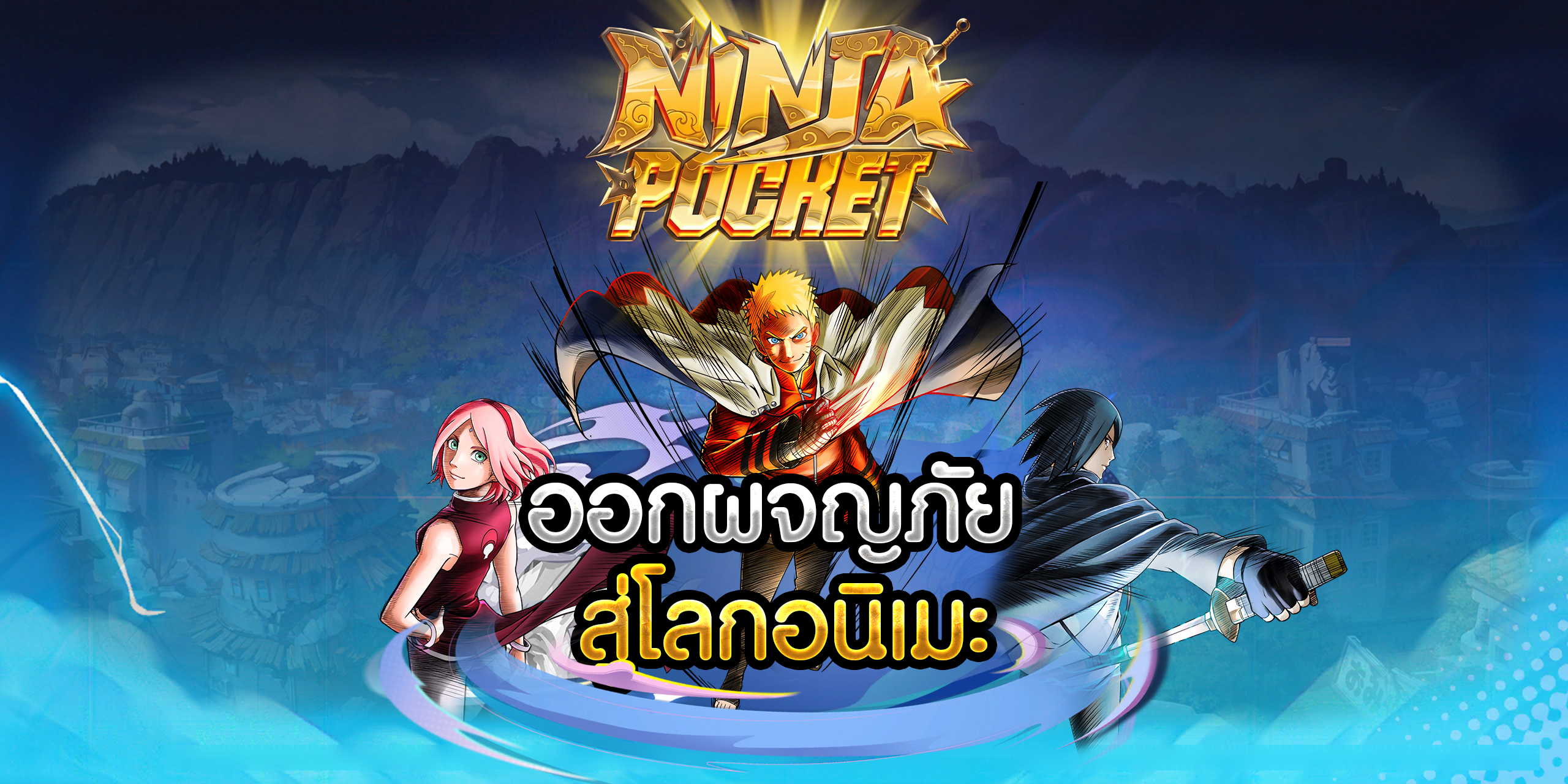 Ninja Pocket