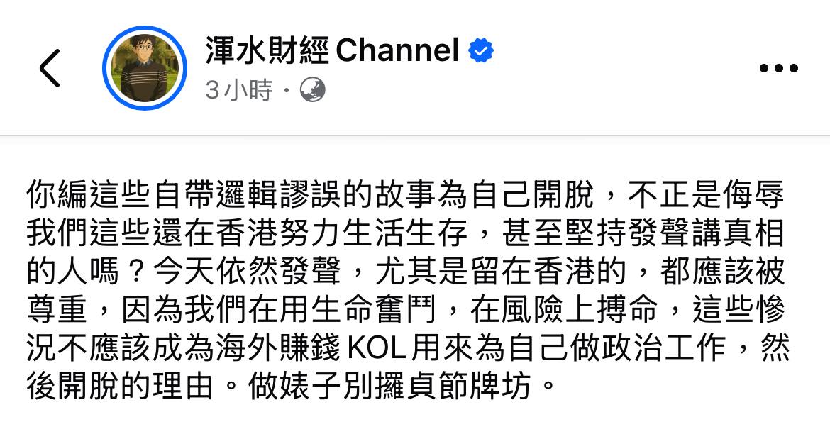渾水財經Channel - 多謝轉發。我長期經歷被抹黑，下面好多人留言都係抹黑緊我，但冇一個人可以回應到我嘅觀點，都係... | Facebook